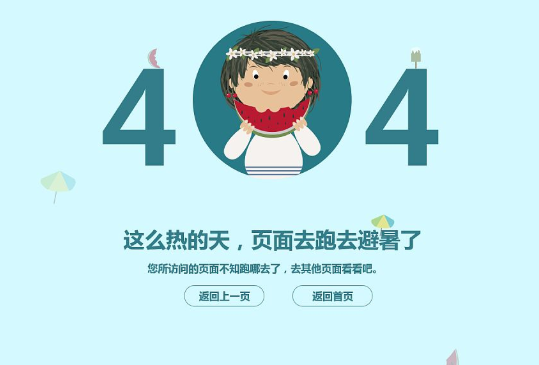 怎么制作404页面，如何设计一个吸引用户的404页面